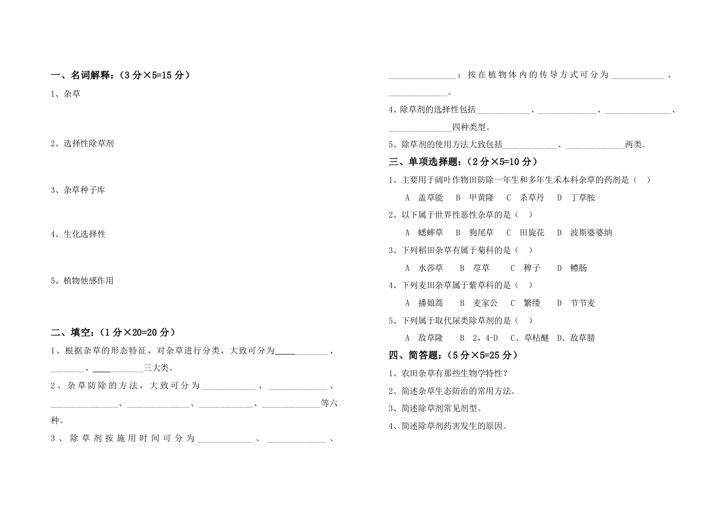 杂草防除B4版