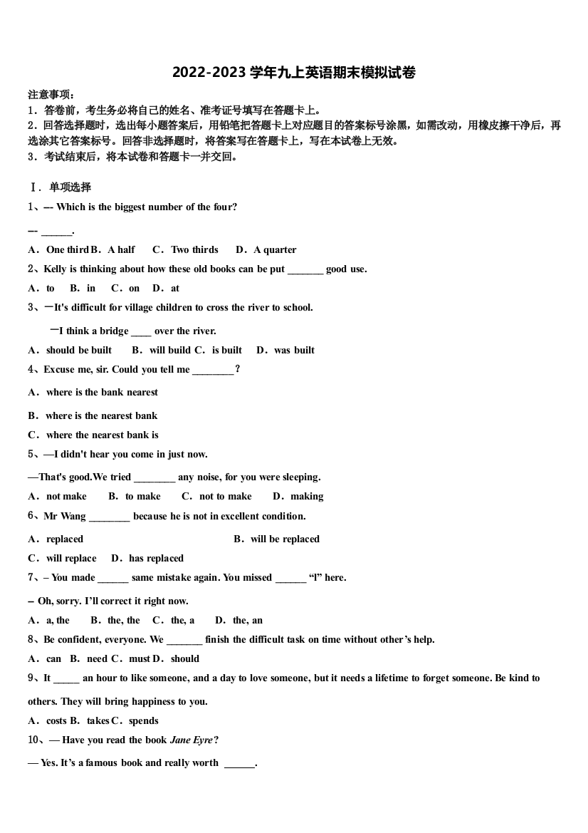 四川省北大附中成都为明学校2022年英语九年级第一学期期末考试模拟试题含解析