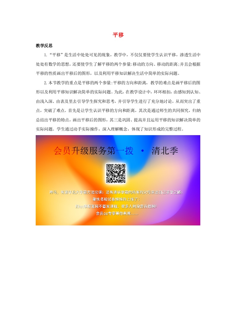 四年级数学下册7图形的运动二7.2平移教学反思新人教版202004252101