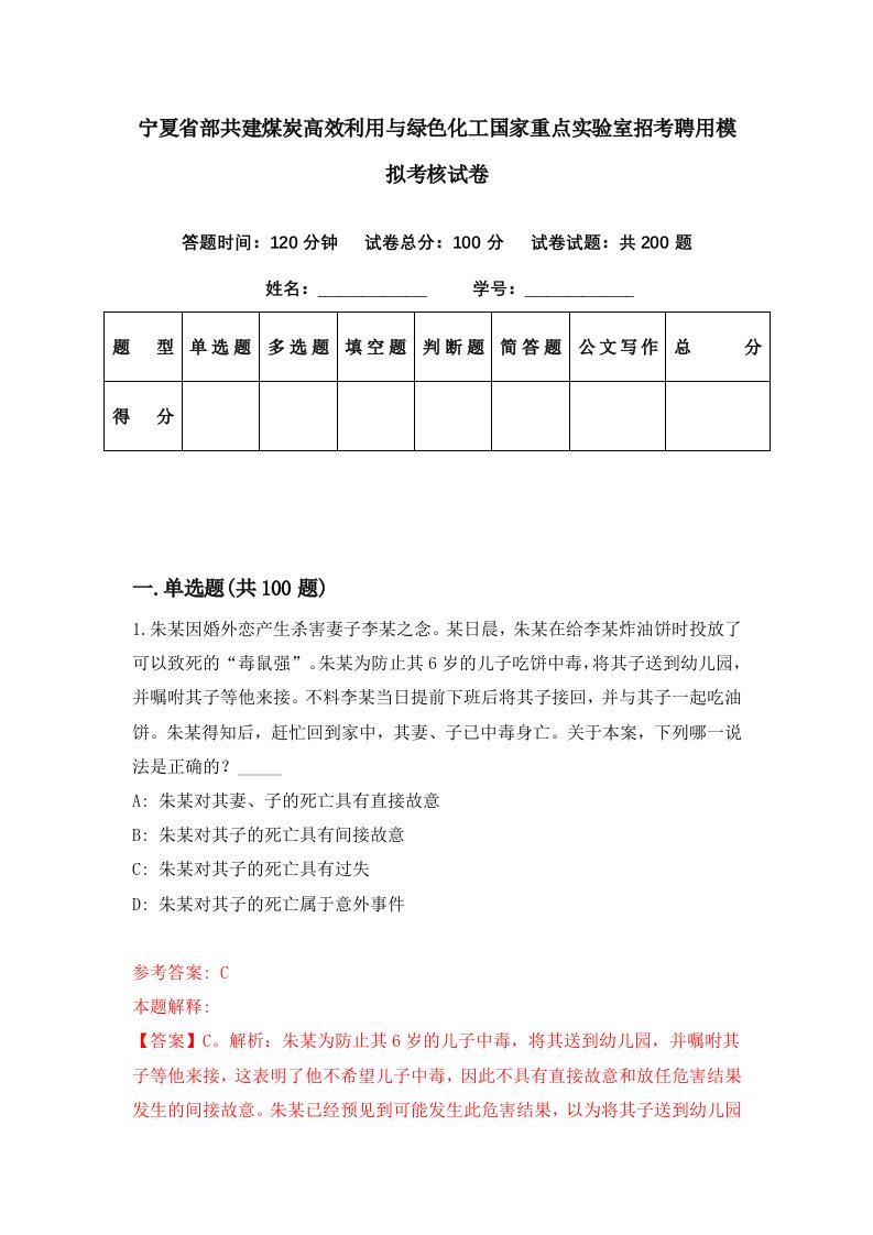 宁夏省部共建煤炭高效利用与绿色化工国家重点实验室招考聘用模拟考核试卷1