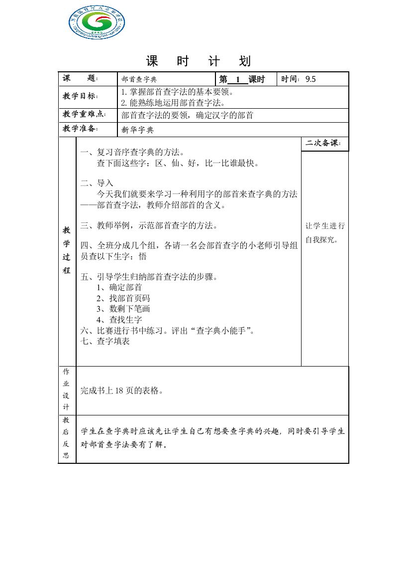 部首查字典教学设计