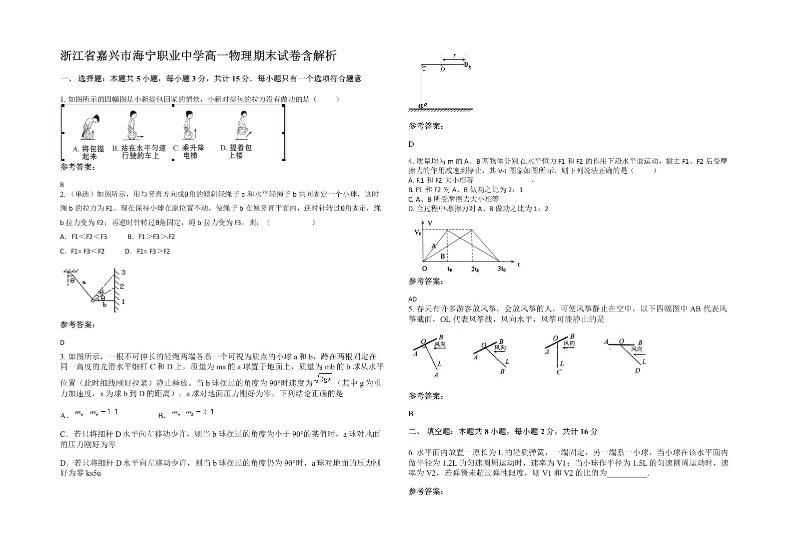 浙江省嘉兴市海宁职业中学高一物理期末试卷含解析