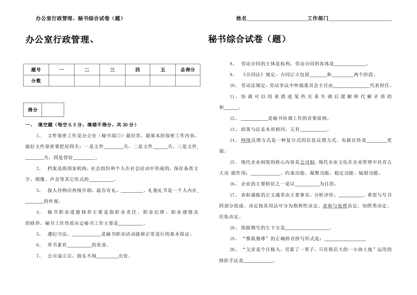 办公行政管理岗位