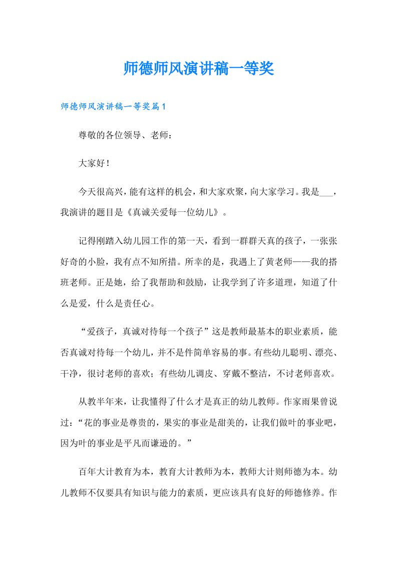 师德师风演讲稿一等奖