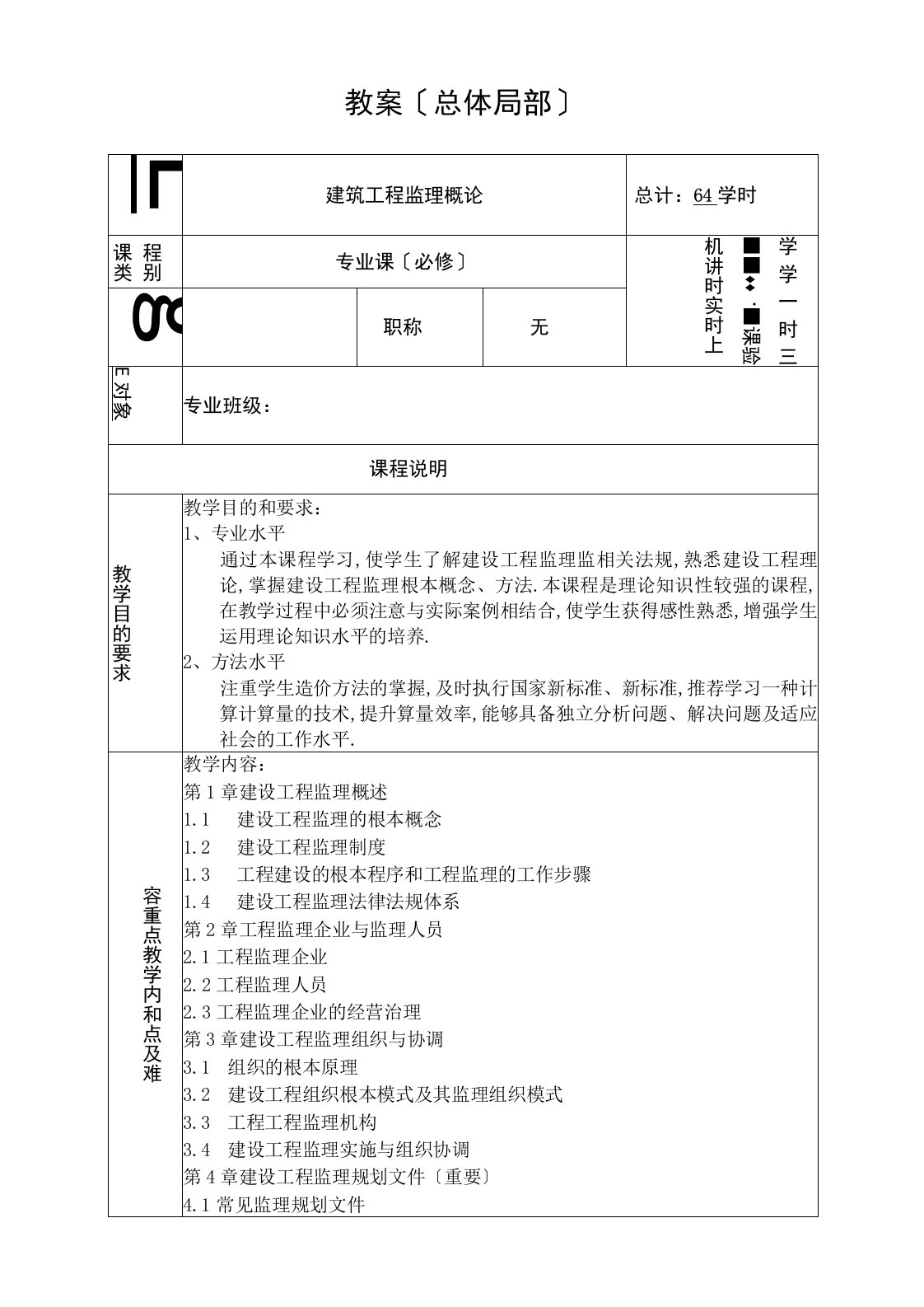 建筑工程监理教案