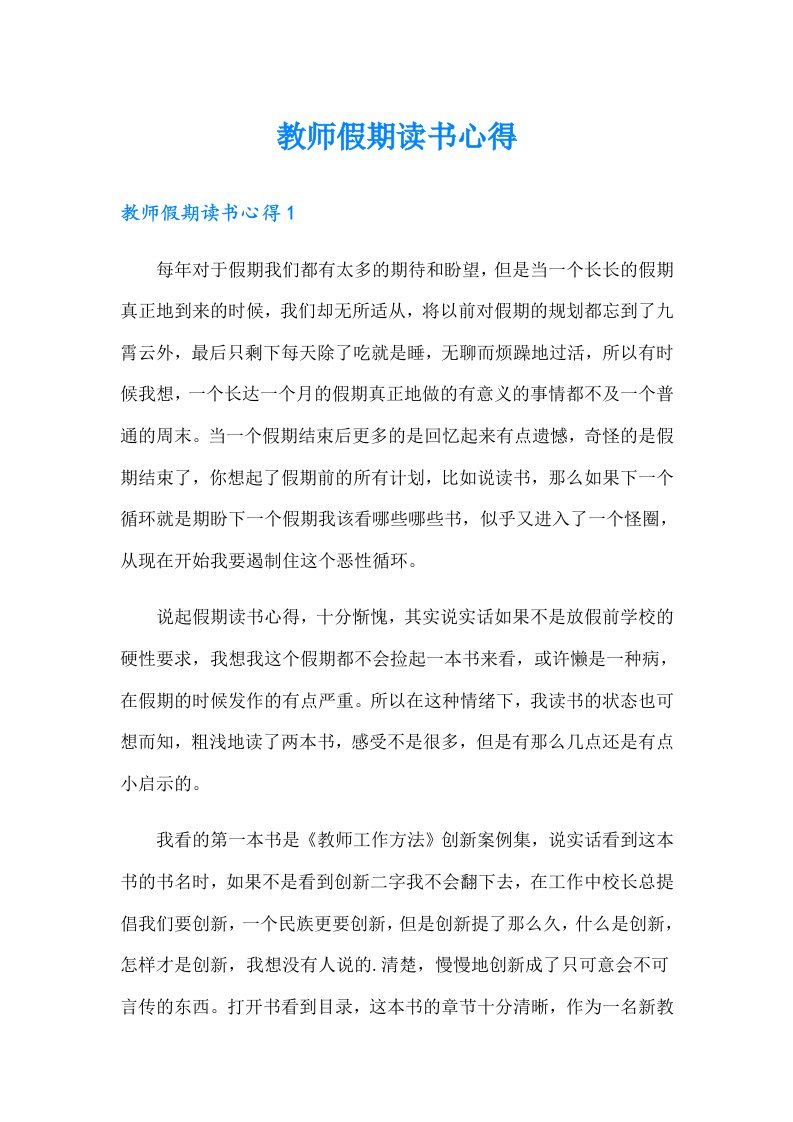 教师假期读书心得