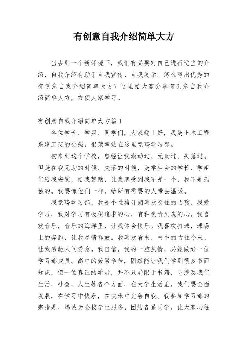 有创意自我介绍简单大方