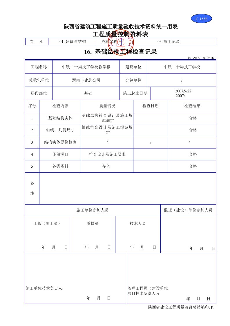 建筑工程-C