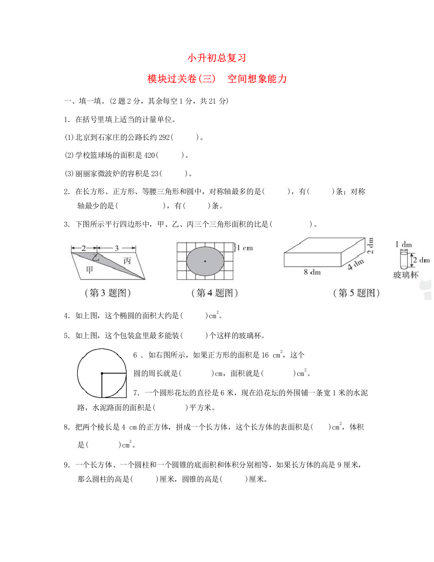 六年级数学下册