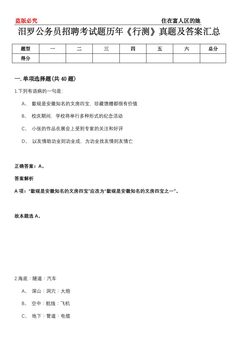 汨罗公务员招聘考试题历年《行测》真题及答案汇总第0114期