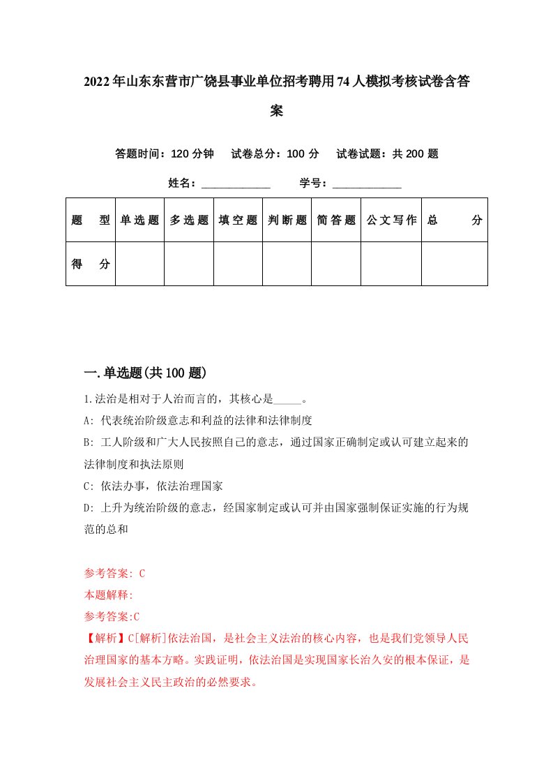 2022年山东东营市广饶县事业单位招考聘用74人模拟考核试卷含答案3