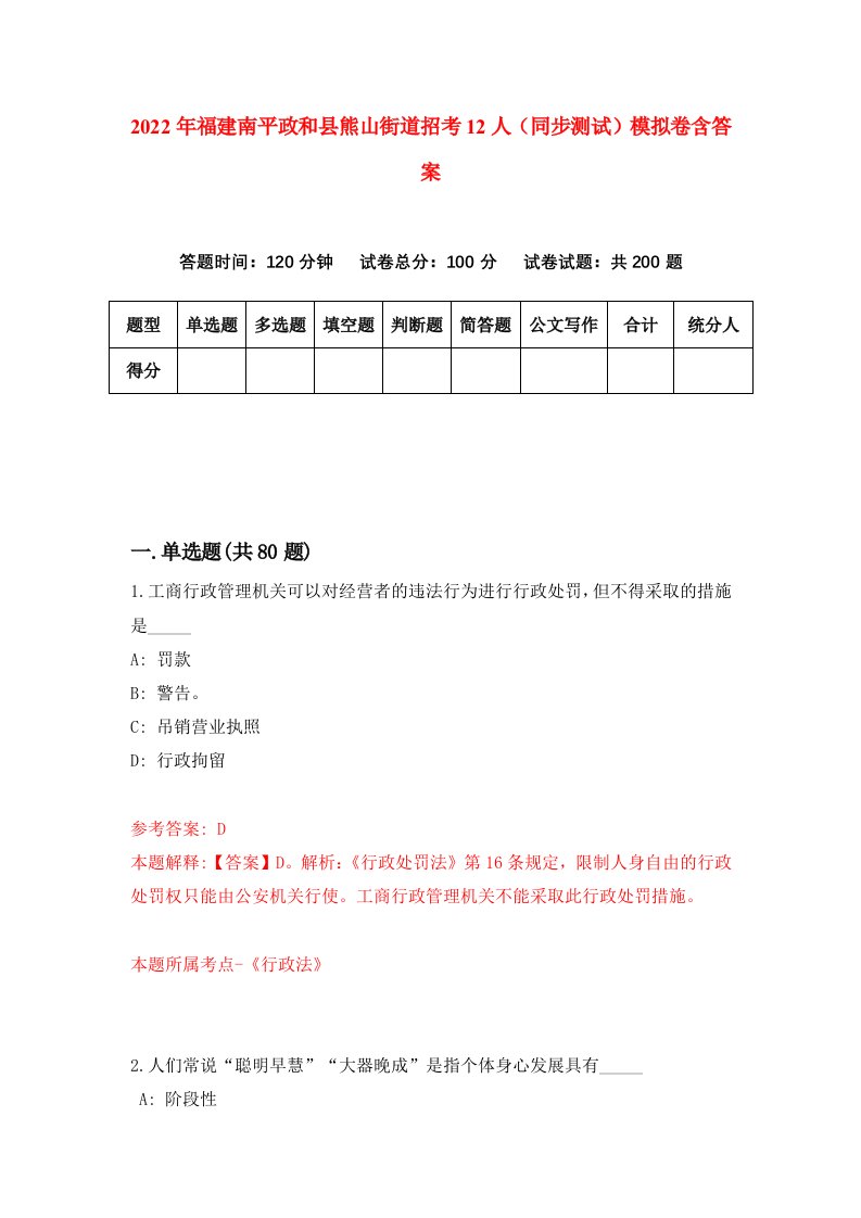 2022年福建南平政和县熊山街道招考12人同步测试模拟卷含答案3