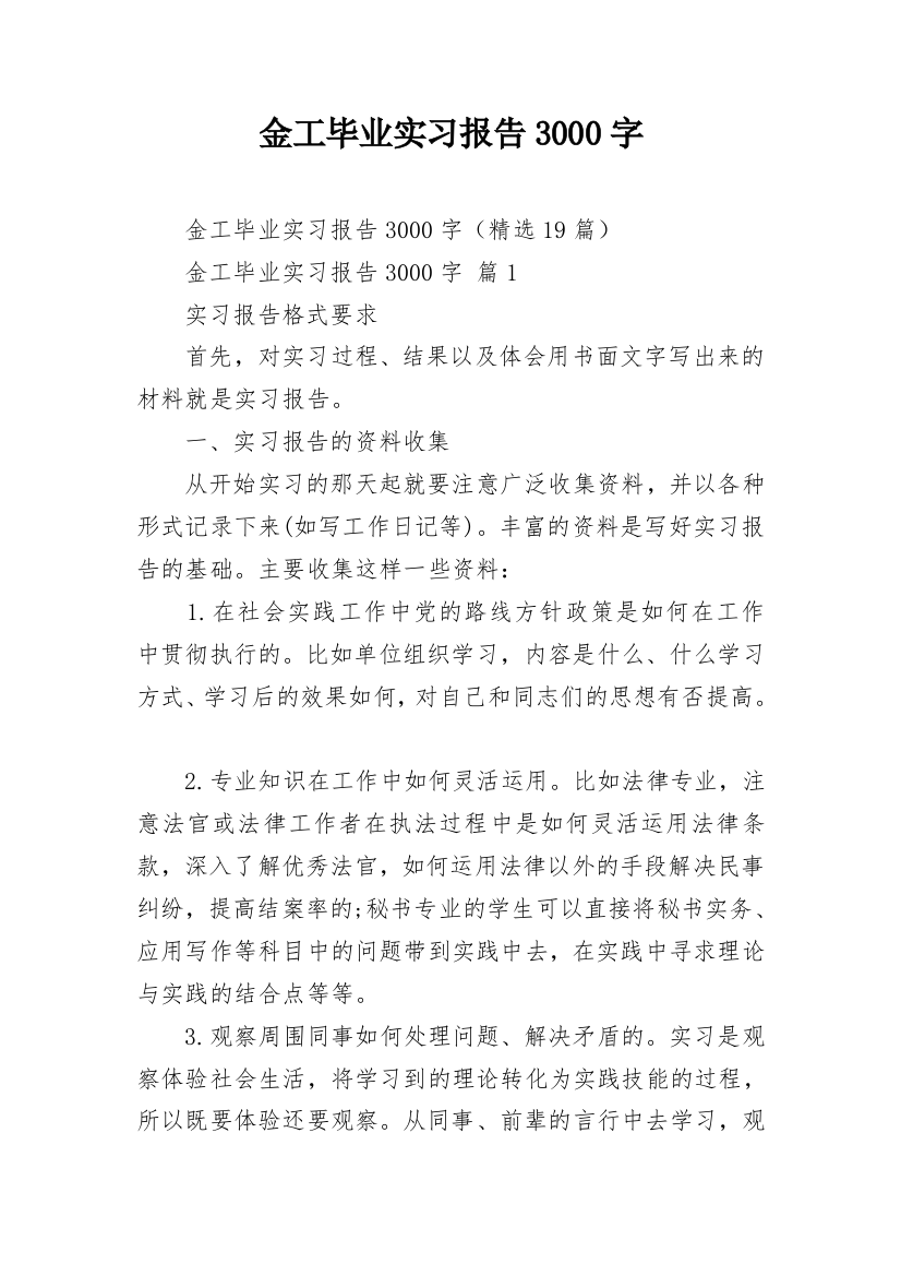 金工毕业实习报告3000字_2