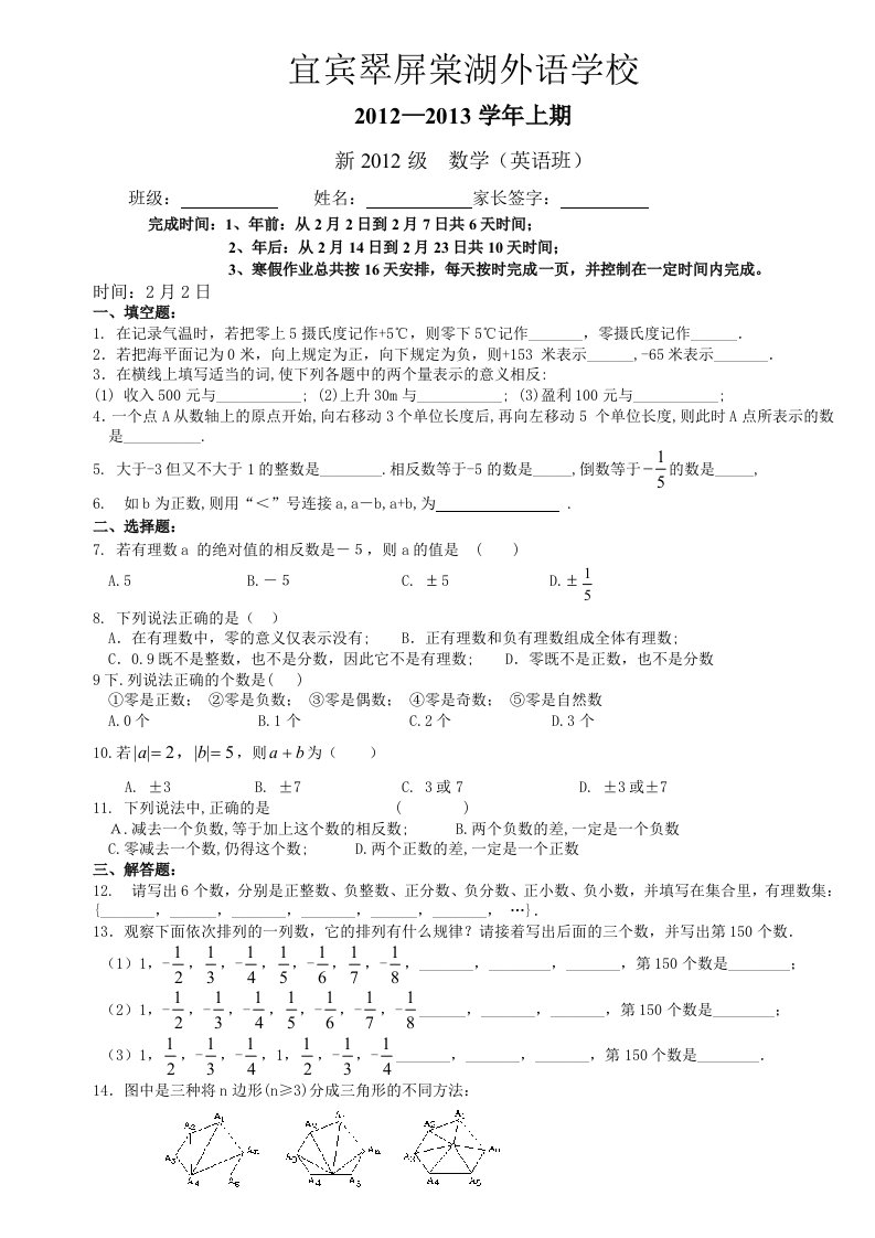 翠外七年级上数学寒假作业(英语班)