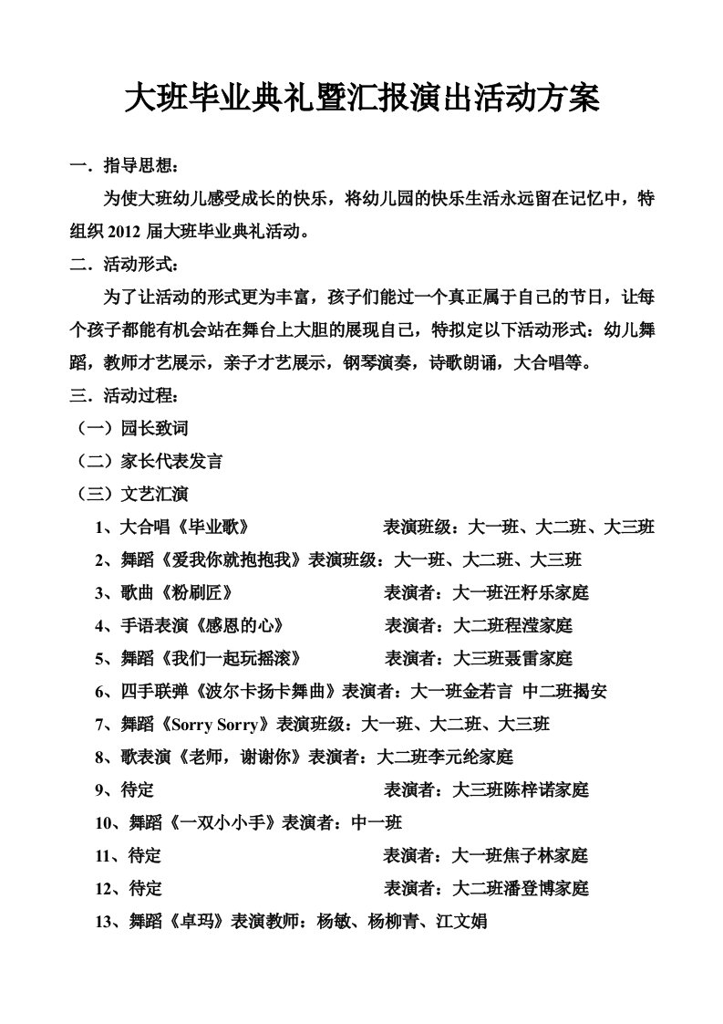 大班庆毕业典礼活动方案