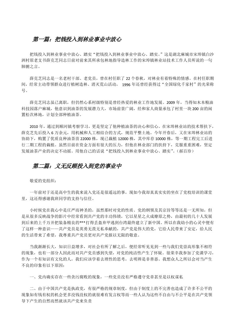 把钱投入到林业事业中放心[修改版]