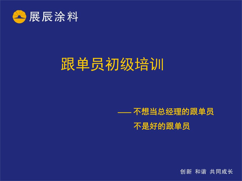 跟单员培训学习资料