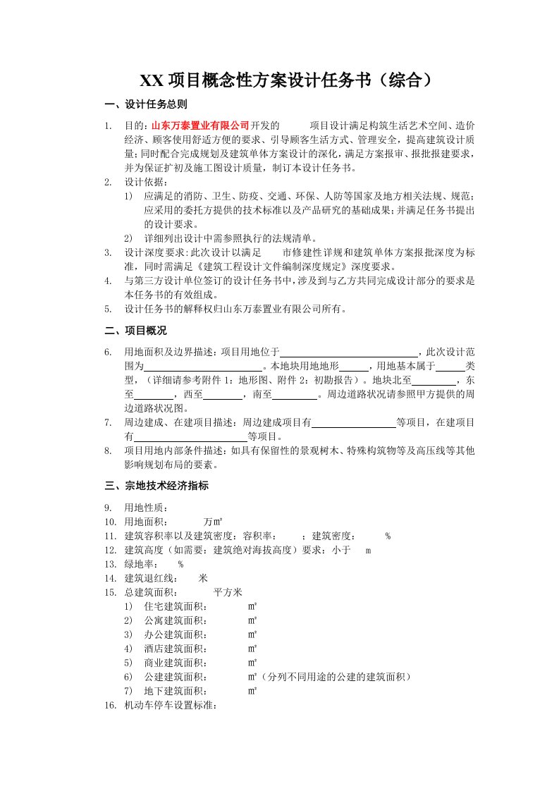 概念性方案设计任务书综合