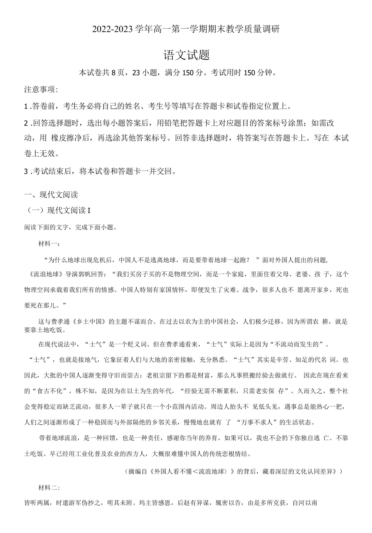 山东省东营市20222023学年高一上学期期末语文Word版含解析