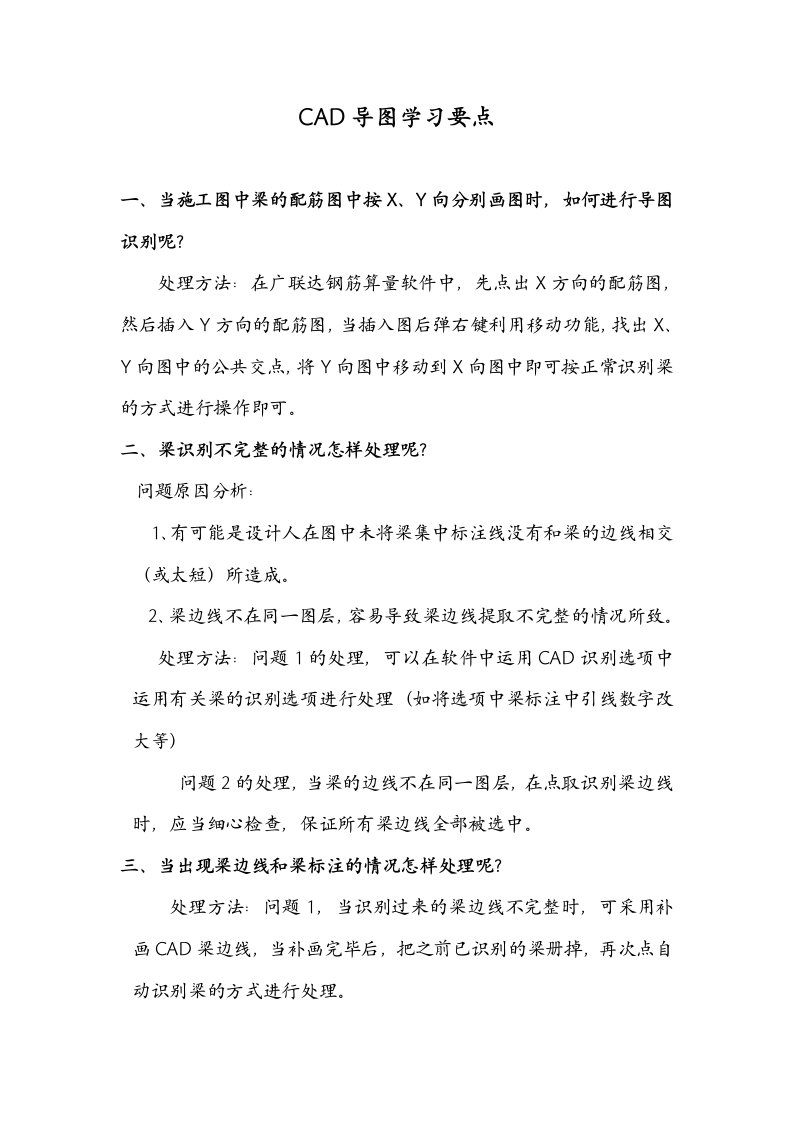 CAD导图学习要点