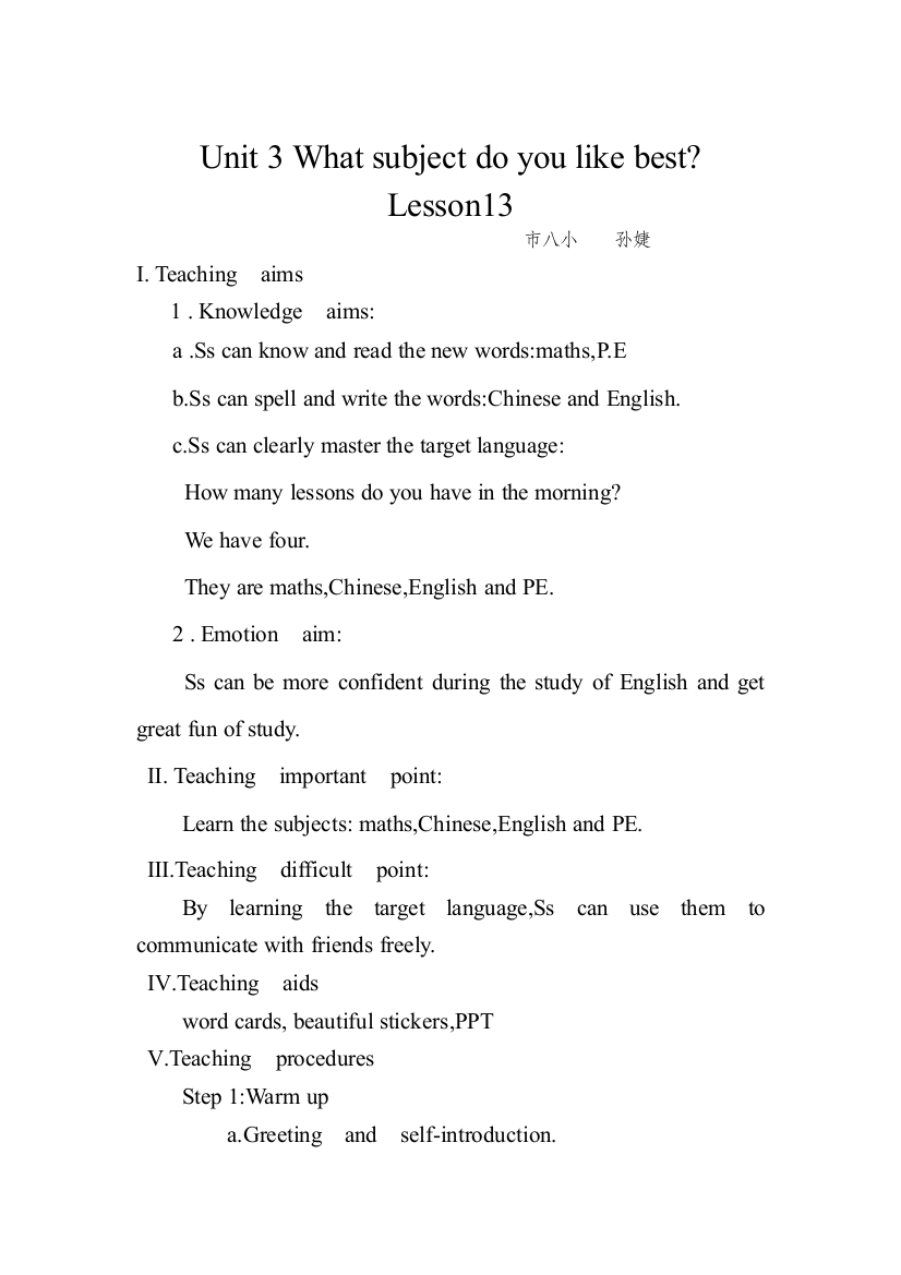 精通版四年级下册Lesson13教案