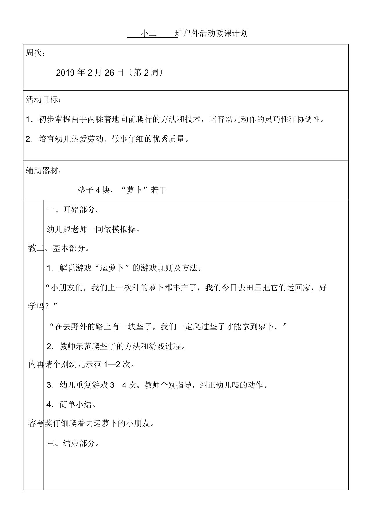 小班下学期户外活动教学计划