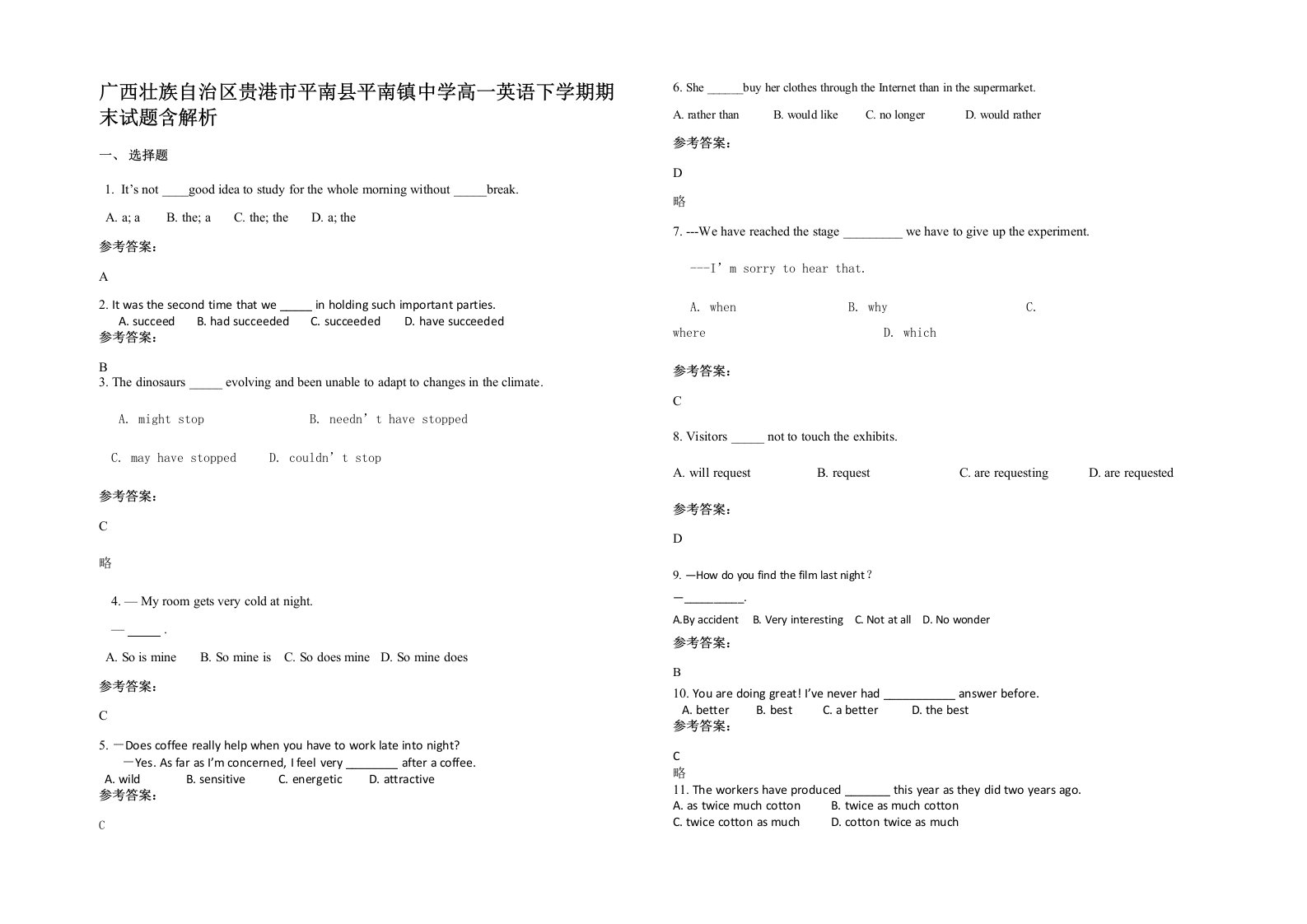 广西壮族自治区贵港市平南县平南镇中学高一英语下学期期末试题含解析