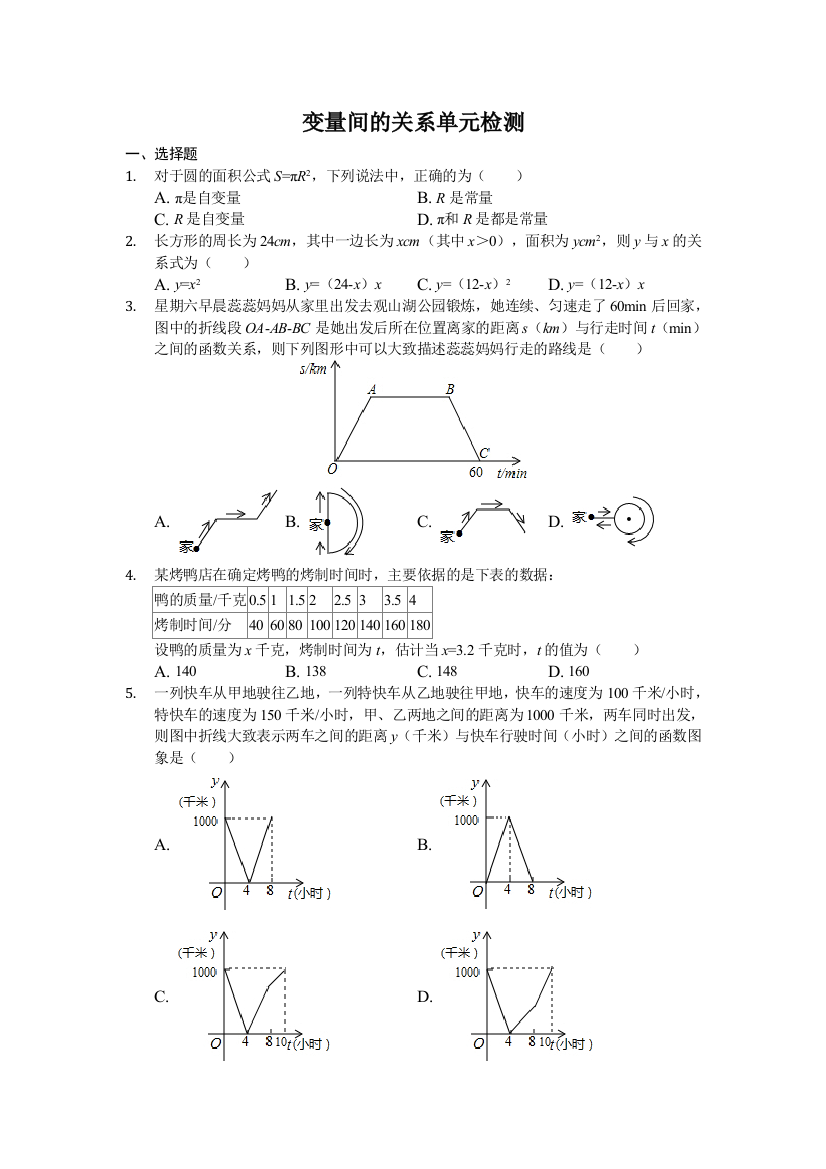 鲁教版六年级下册