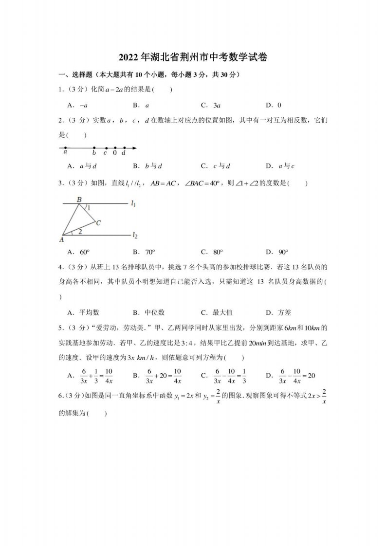 2022年湖北省荆州市中考数学试卷真题及答案