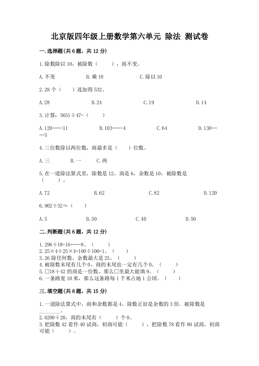 北京版四年级上册数学第六单元