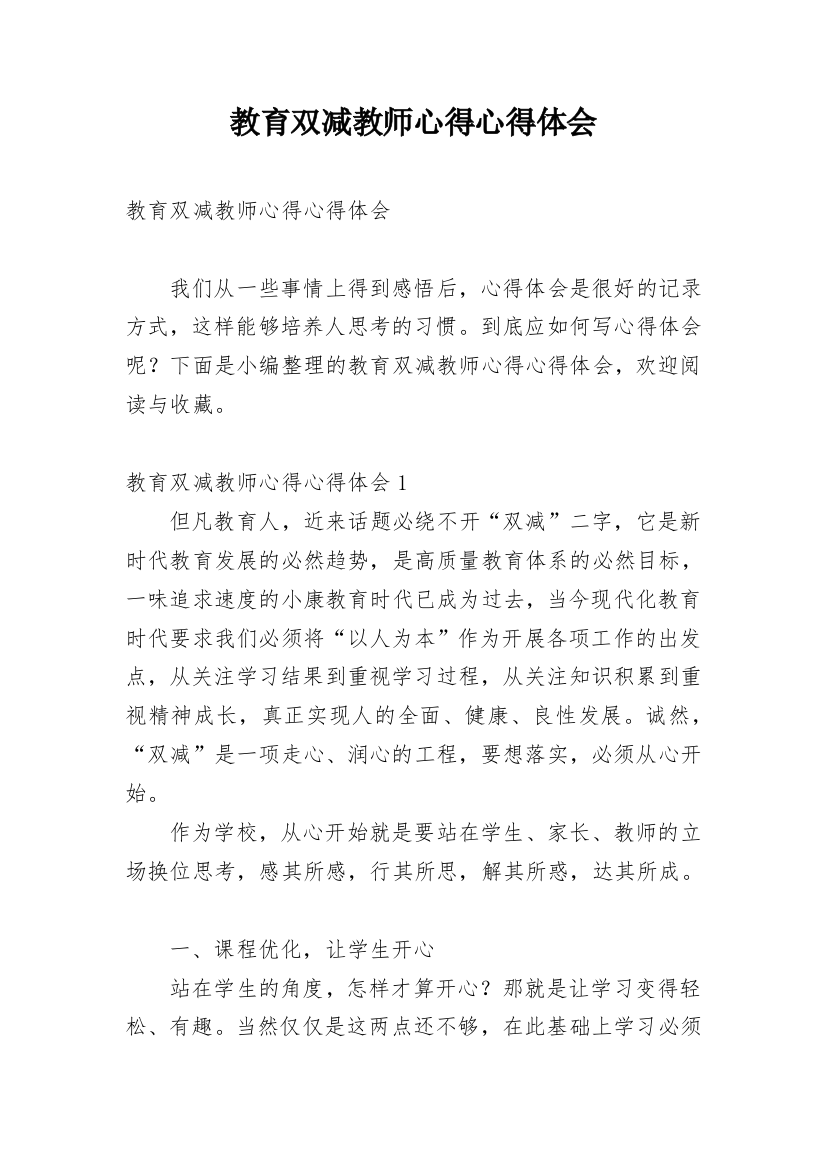 教育双减教师心得心得体会