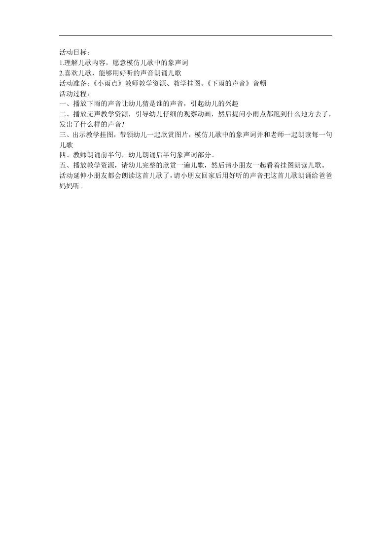 幼儿园儿歌《小雨点》FLASH课件动画教案参考教案