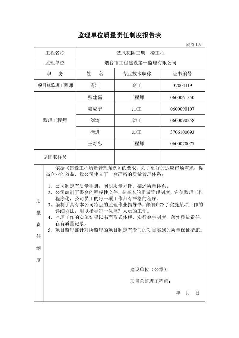 监理单位质量保证体系报告表