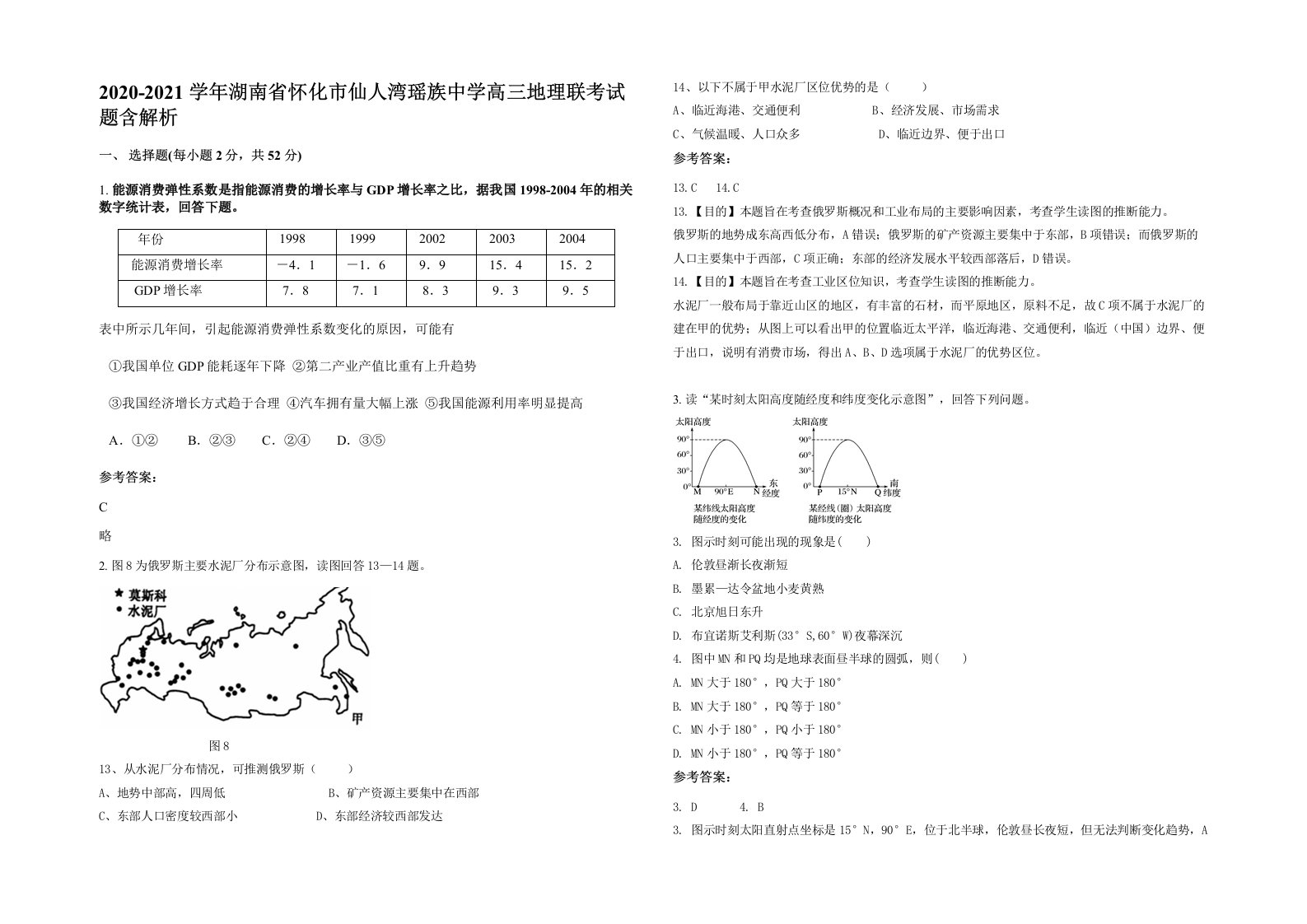 2020-2021学年湖南省怀化市仙人湾瑶族中学高三地理联考试题含解析