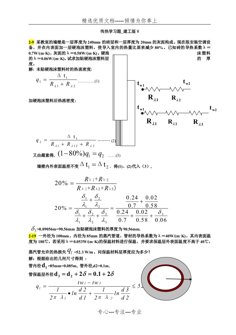 传热学第五版课后习题答案(共10页)