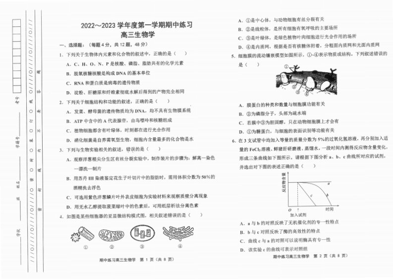 天津市部分区2023届高三上学期生物期中试卷+答案