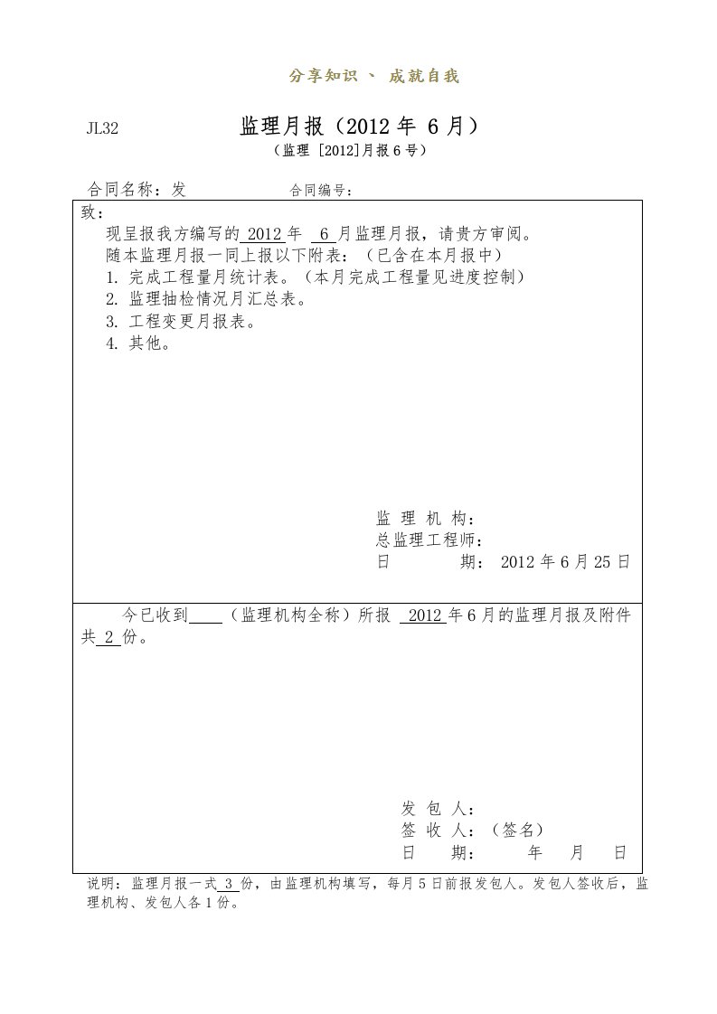 水利监理月报