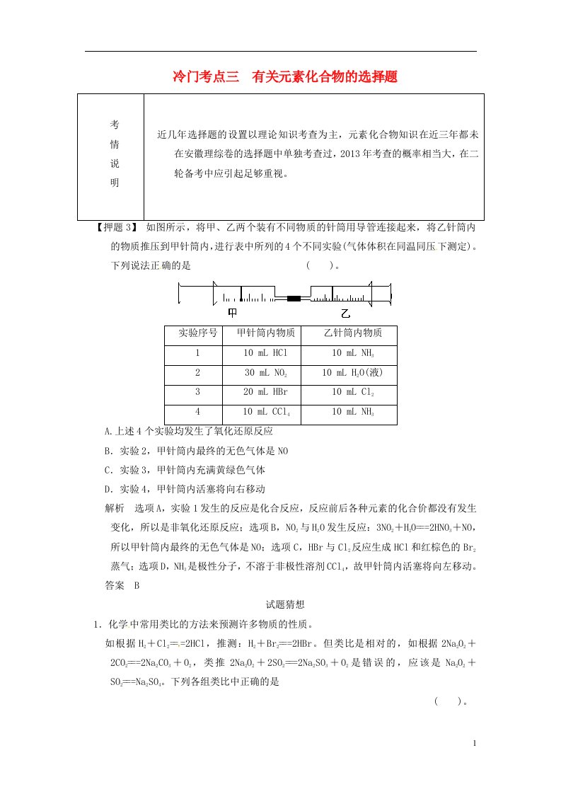 高考化学二轮复习