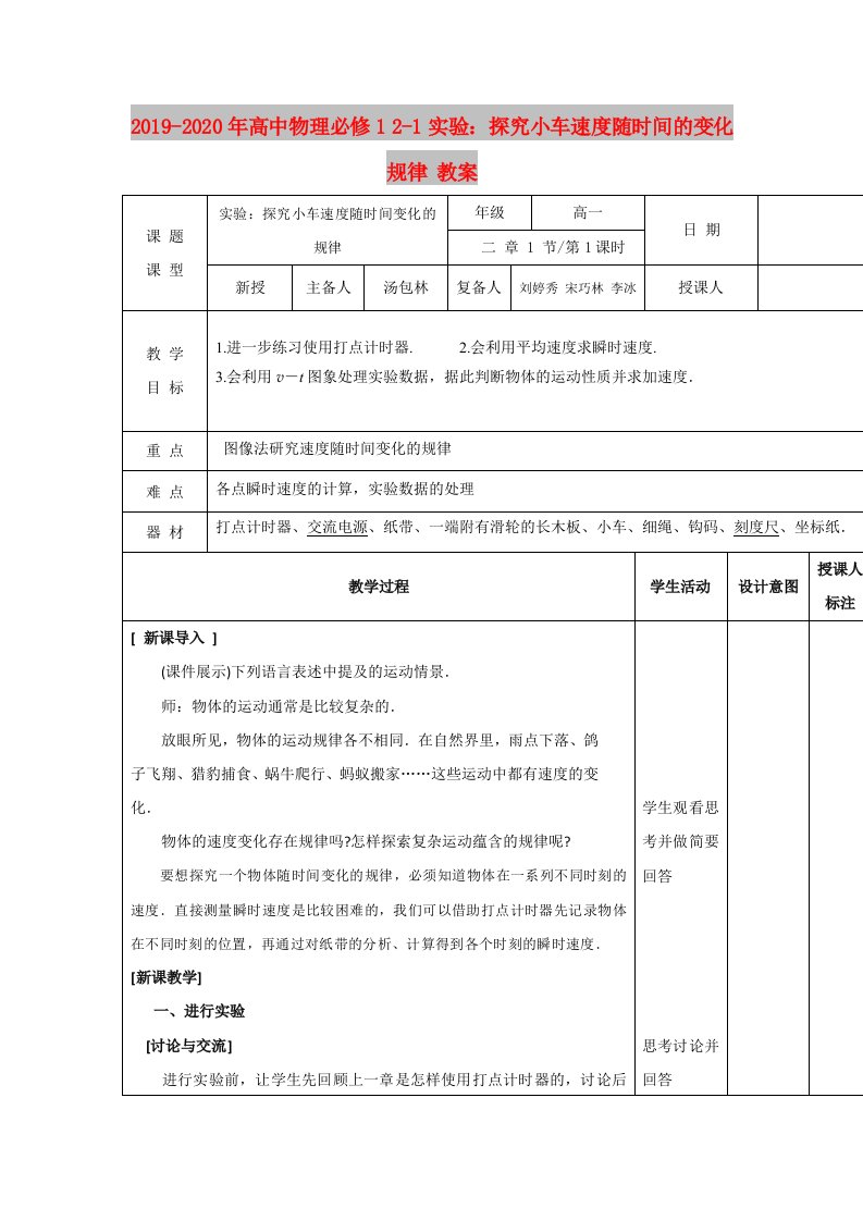 2019-2020年高中物理必修1