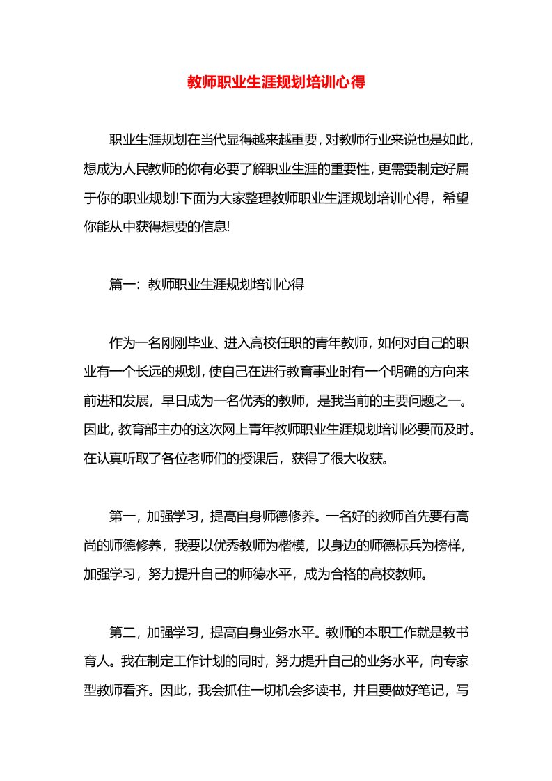 教师职业生涯规划培训心得