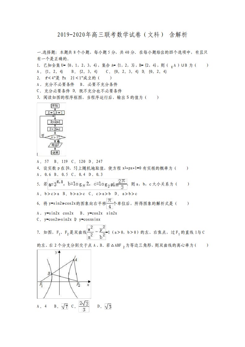 高三联考数学试卷文科含解析