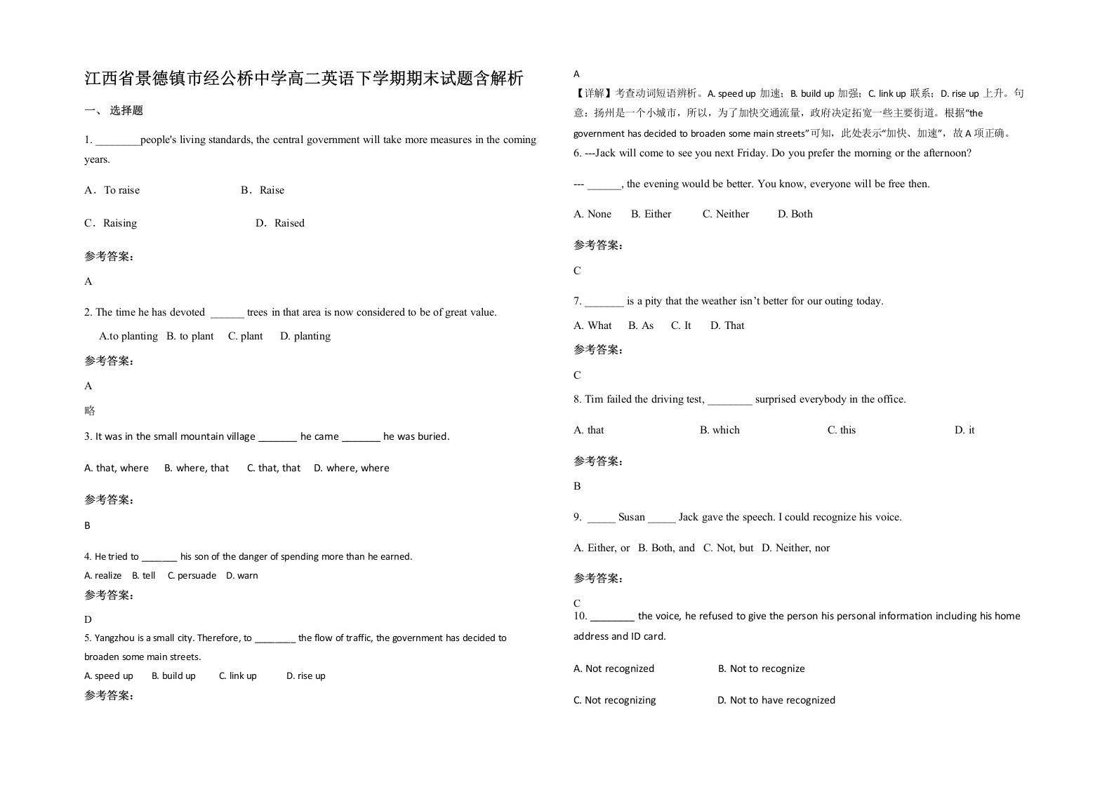 江西省景德镇市经公桥中学高二英语下学期期末试题含解析