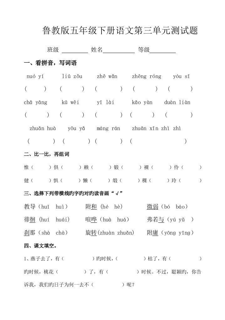 鲁教版五年级小学语文下册第三单元复习题