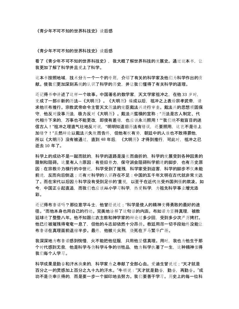 青少年不可不知的世界科技史读后感