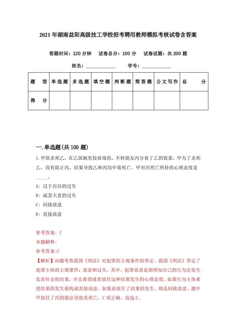 2021年湖南益阳高级技工学校招考聘用教师模拟考核试卷含答案8