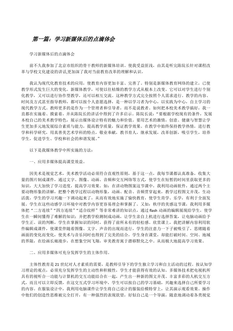 学习新媒体后的点滴体会[修改版]