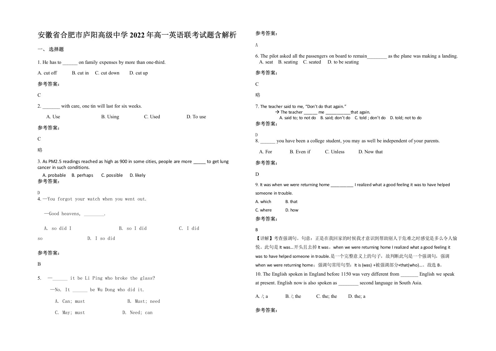 安徽省合肥市庐阳高级中学2022年高一英语联考试题含解析