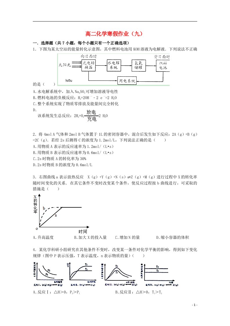 高二化学寒假作业（九）