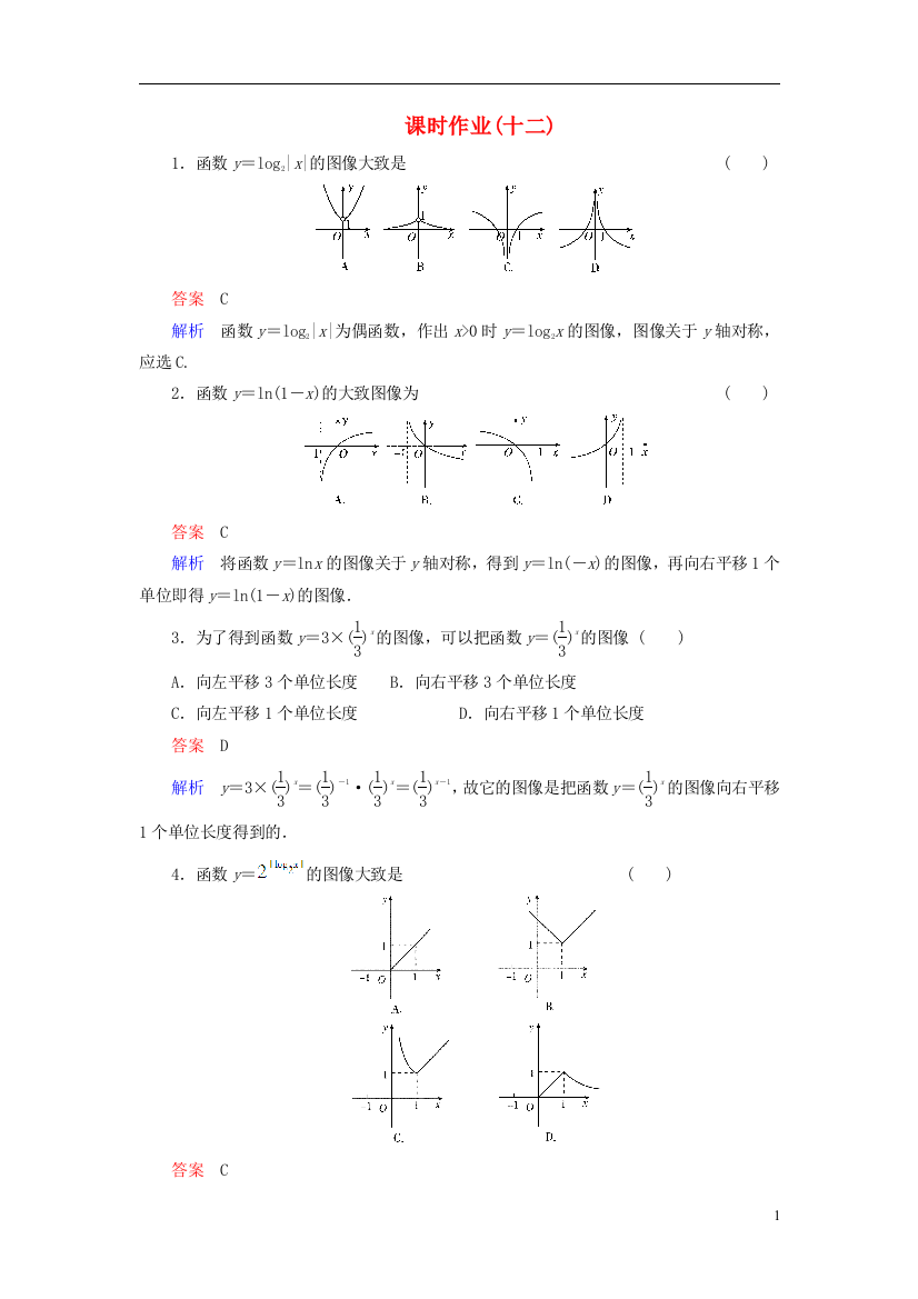 【高考调研】2014届高考数学总复习