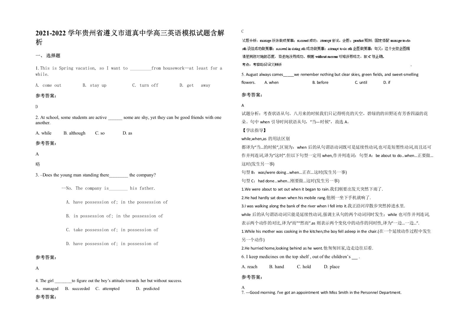 2021-2022学年贵州省遵义市道真中学高三英语模拟试题含解析